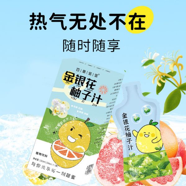 金銀花柚子汁0脂植物飲品