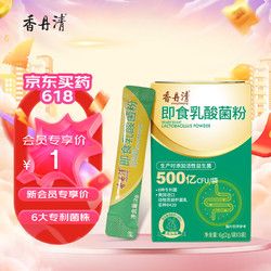 香丹清 即食乳酸菌粉3袋/盒益生元益生菌成人腸道凍干粉腸雙歧乳酸桿菌蔓越莓女性益生菌b420益生菌