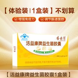 香丹清 益生菌膠囊調(diào)節(jié)腸道菌群增強(qiáng)免疫力成人女性益生元雙歧桿菌