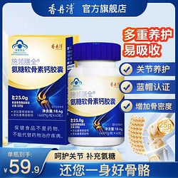 香丹清 施領膳全氨糖軟骨素鈣軟膠囊40粒 增加骨密度 護關節(jié)補鈣腰腿疼抽筋 40粒*3盒