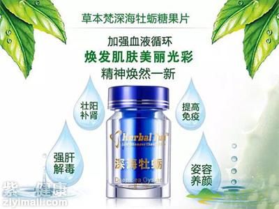 草本梵深海杜蛎作用及服用禁忌有哪些