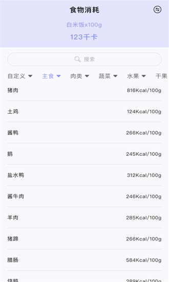 卡路里计算器app下载