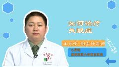 如何治療失眠癥