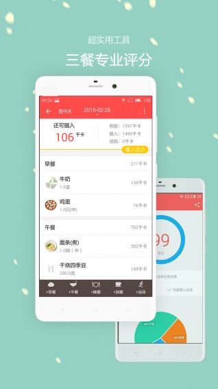 减肥计划软件，塑造健康生活的得力助手，助你轻松瘦身！ 第1张