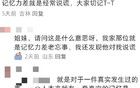 果然，事出反常必有妖！網(wǎng)友：以前他從來(lái)不問！