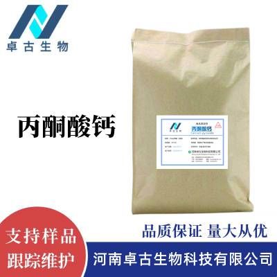食品級丙酮酸鈣 供應(yīng)營養(yǎng)強(qiáng)化劑醫(yī)藥原料CAS號52009-14-0