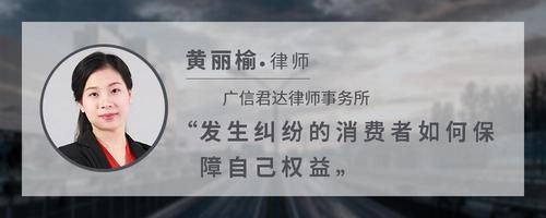 发生纠纷的消费者如何保障自己权益