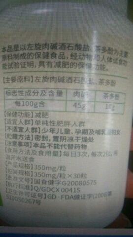 康恩貝左旋肉堿茶多酚膠囊怎么樣?有效嗎?