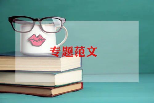 大健康的调查报告通用8篇