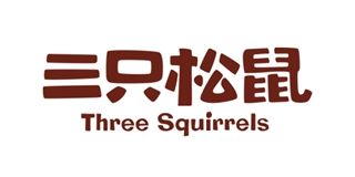 三只松鼠(Three Squirrels)