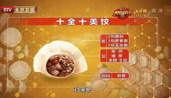 十全十美餃