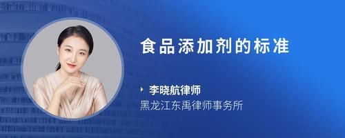 食品添加劑的標(biāo)準(zhǔn)
