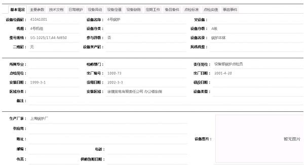 设备台账管理软件功能展示