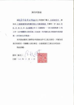 言承旭同意函
