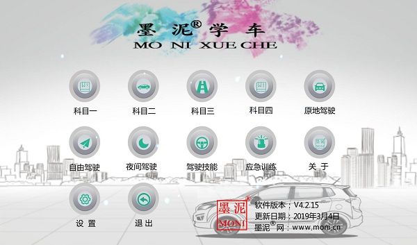 模擬駕駛軟件monimoni截圖