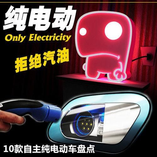 10款自主品牌純電動(dòng)汽車盤點(diǎn) 拒絕汽油