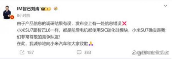 智己汽車的道歉門：小米被投行紛紛看好，“智己們”壓力頗大-有駕