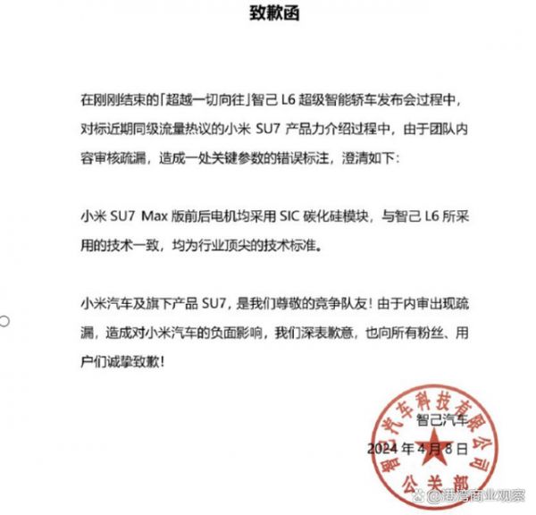 智己汽車的道歉門：小米被投行紛紛看好，“智己們”壓力頗大-有駕