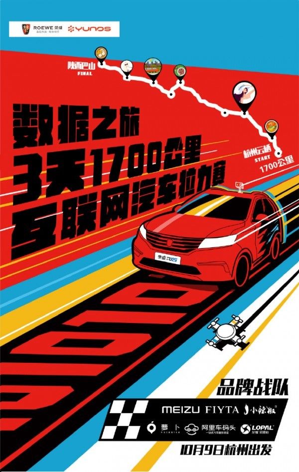 72小时生存挑战 互联网汽车拉力赛开跑