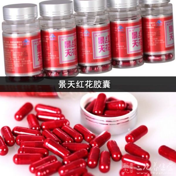 景天紅花膠囊