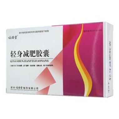 輕身減肥膠囊(福瑞堂)