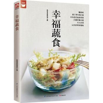 幸福蔬食