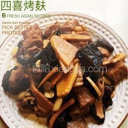 四喜烤麩的做法[圖]