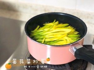 有毒却好吃的花【新鲜黄花菜炒蛋】留住初夏满口花香（蜗牛vivi爱做饭）的做法步骤 第3步