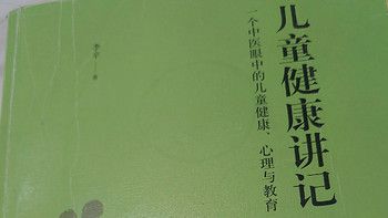 618好书推荐:《儿童健康讲记》