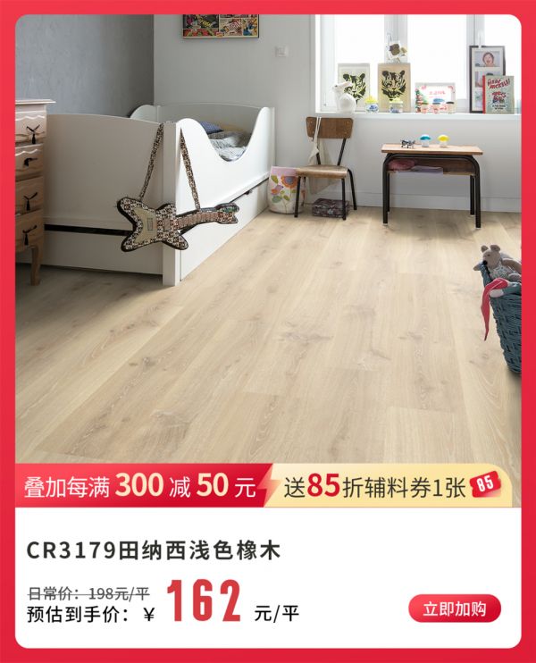 得高雙11“超值價(jià)，健康家 ”，買(mǎi)地板趁現(xiàn)在！ image5