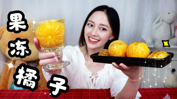 跟着网红教程学做“果冻橘子”弹力十足颜值高，真的会好吃？