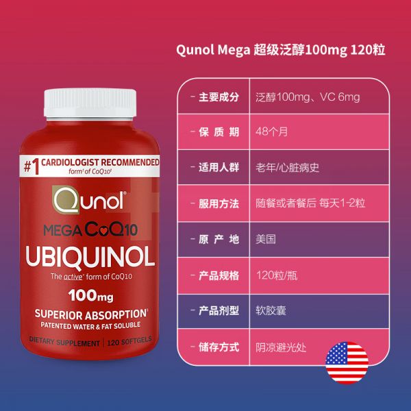 Qunol超級(jí)泛醇120粒膠囊*2還原型CoQ10輔酶