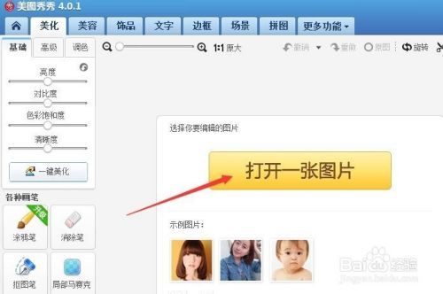 美图秀秀怎么瘦脸？人物瘦脸