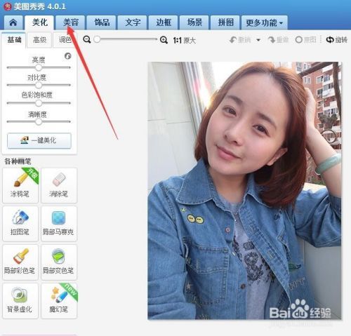 美图秀秀怎么瘦脸？人物瘦脸