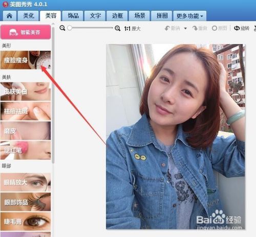 美图秀秀怎么瘦脸？人物瘦脸
