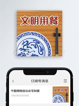 公眾號次圖桌面青花盤子筷子文明用餐文化