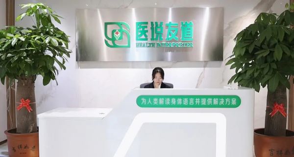 新技能創(chuàng)造生活新未來(lái)，“身體語(yǔ)言梳理師”助力健康科普全民化