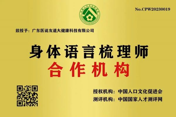 新技能創(chuàng)造生活新未來(lái)，“身體語(yǔ)言梳理師”助力健康科普全民化