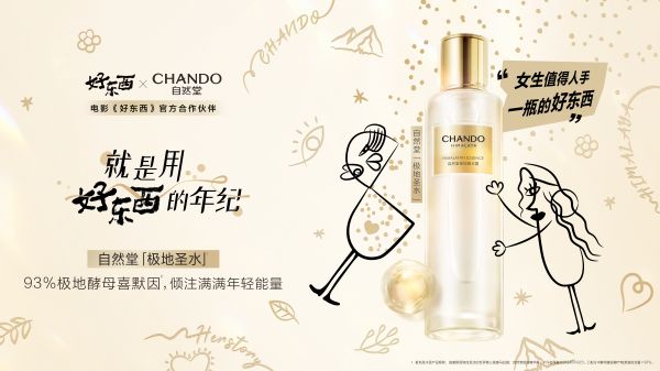 深度融入劇情,“中國人自己的神仙水”引發(fā)關(guān)注
