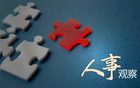江苏宿迁，迎来首位女市委书记