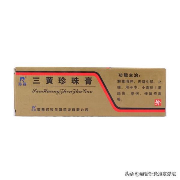 燒傷、燙傷常用的8種外用中藥膏劑