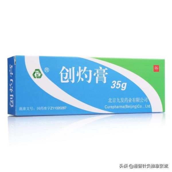燒傷、燙傷常用的8種外用中藥膏劑