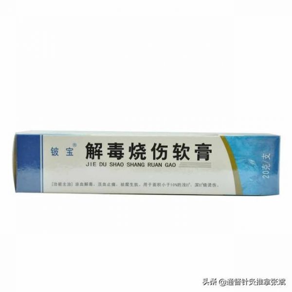 燒傷、燙傷常用的8種外用中藥膏劑