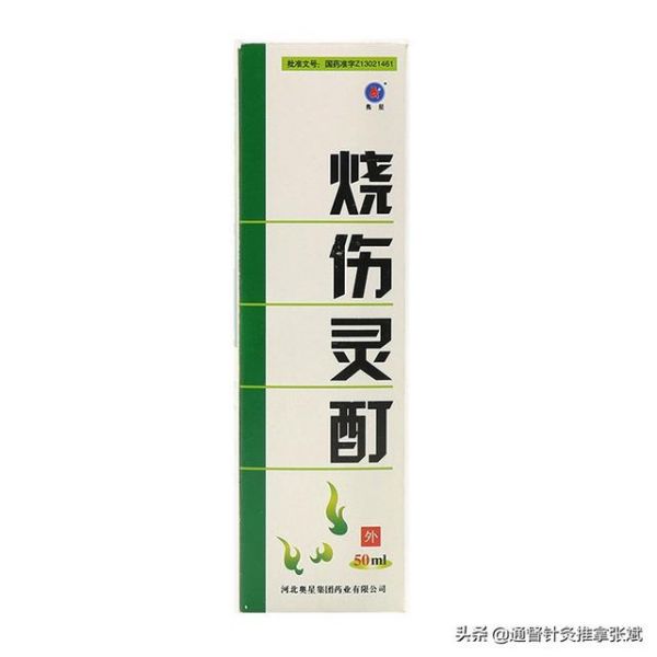 燒傷、燙傷常用的8種外用中藥膏劑