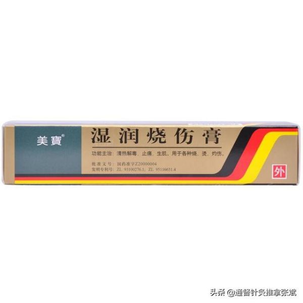 燒傷、燙傷常用的8種外用中藥膏劑