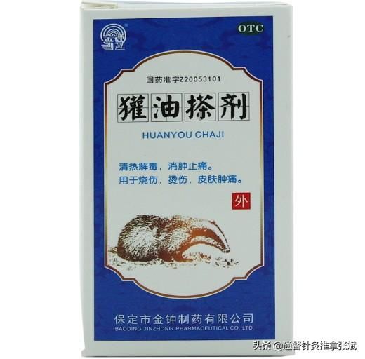燒傷、燙傷常用的8種外用中藥膏劑