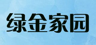 綠金家園