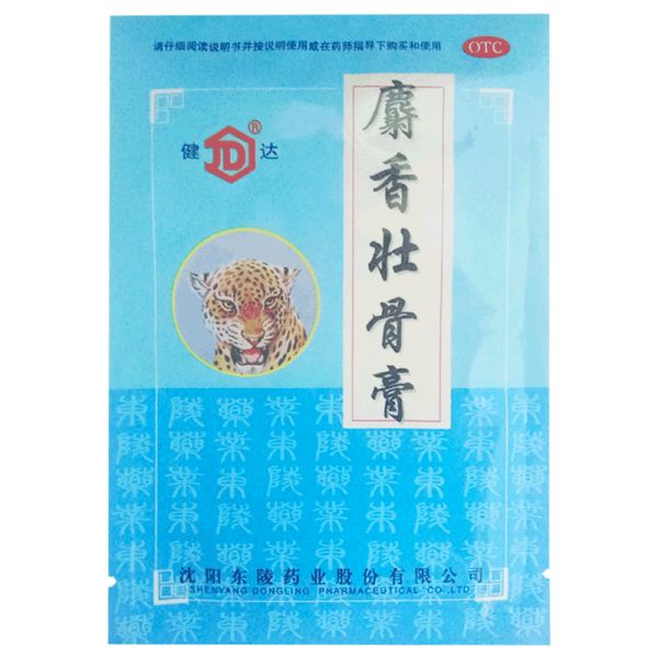 麝香壯骨膏