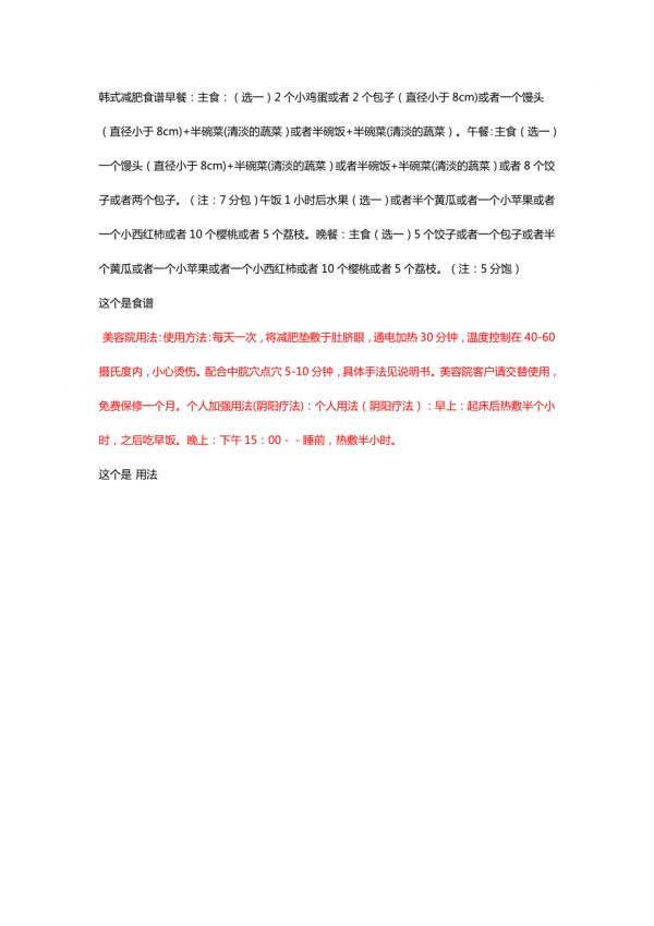 韓式減肥食譜早餐.doc_第1頁