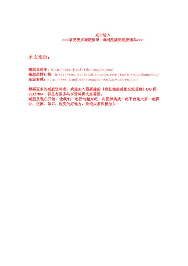 冬季三大減肥食譜.doc_第2頁(yè)